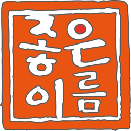 좋은이름닷컴 로고